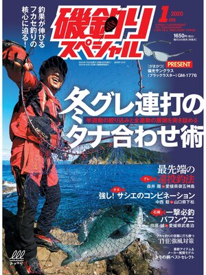 cover image of 磯釣りスペシャル2020年1月号
